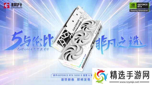 耕升 GeForce RTX 5090 D 解禁全新AI 兵器库！DLSS 4开启狂暴性能模式！