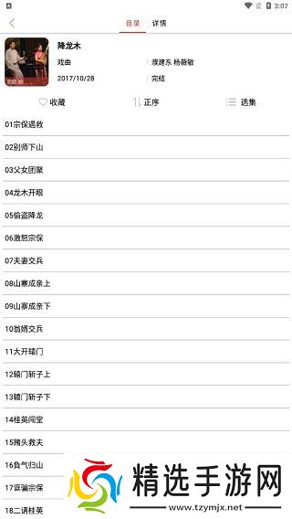 老白故事app使用教程