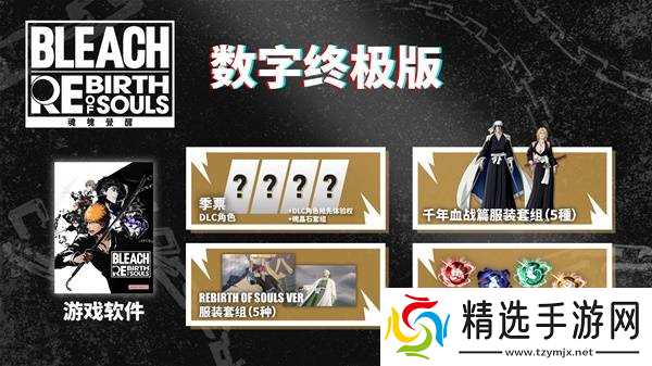 《死神魂魄觉醒》购买指南 售价与版本区别、配置一览