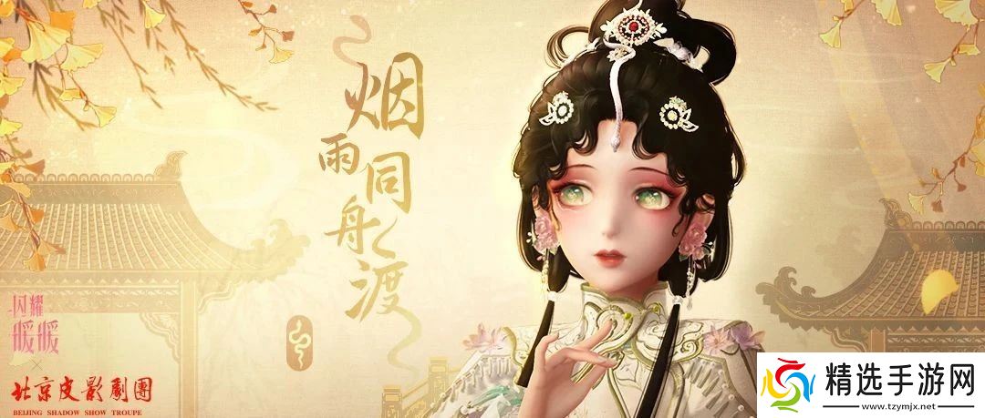 《闪耀暖暖》×北京皮影剧团联动活动开启 “旧神梦魇·星渚之望”复刻活动来袭