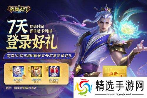 《英魂之刃口袋版》八周年庆预约活动开启，福利抢先看！