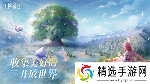 《无限暖暖》全球公测定档12月5日，Jessie J献唱主题曲《Together Till Infinity》  