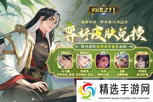 《英魂之刃口袋版》八周年庆预约活动开启，福利抢先看！