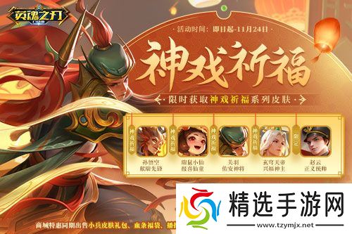 《英魂之刃口袋版》八周年庆预约活动开启，福利抢先看！