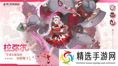 《重构：阿塔提斯》夜莺测试今日正式开启，携手Hanser开启重磅联动！