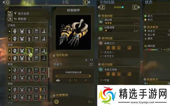 《怪物猎人荒野》防具推荐