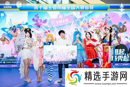 第十届王者荣耀全国大赛江苏省赛南京新城市广场**落幕