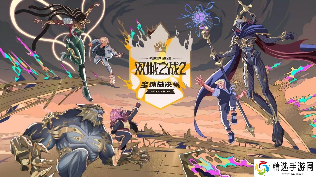 云顶之弈TOC10全国总决赛**落幕，官少爷强势夺冠