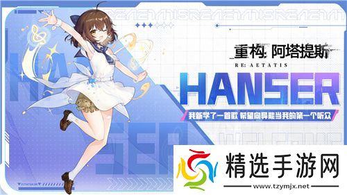 《重构：阿塔提斯》夜莺测试今日正式开启，携手Hanser开启重磅联动！