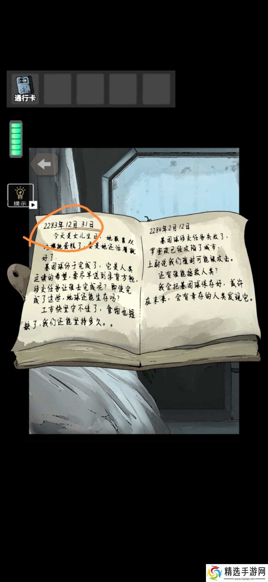 《遗落迷途》场景四通关攻略