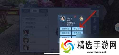 浮生为卿歌怎么给跨服好友送礼物 浮生为卿歌好友送礼物技巧
