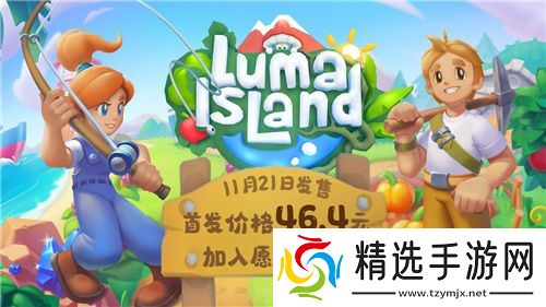新品节热门种田游戏《露玛岛》21日发售，国区首发价不到50元