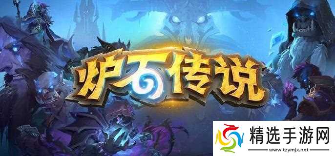 炉石传说污手猎怎么构筑-污手猎卡组构筑及玩法