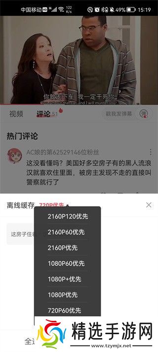 AcFun怎么离线缓存视频？4