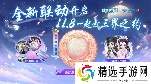 赴三界之约！《球球大作战》×《倩女幽魂手游》联动重磅来袭！