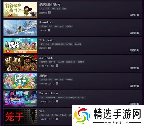 新品节热门种田游戏《露玛岛》21日发售，国区首发价不到50元