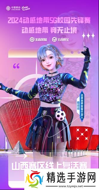 八强队伍已集结，2024动感地带5G校园先锋赛山西赛区线上海选赛**结束
