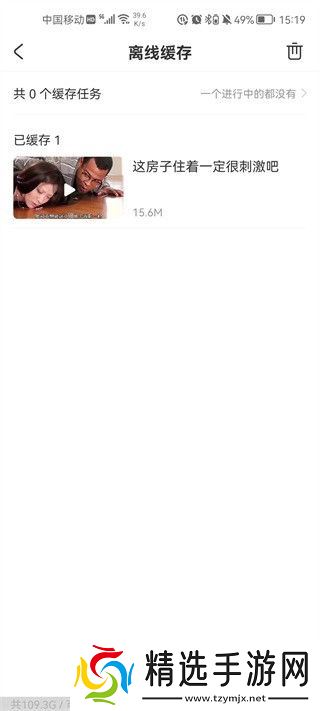 AcFun怎么离线缓存视频？5