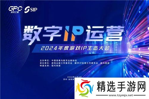 数字IP运营论坛：如何高效的运营、传播数字IP？