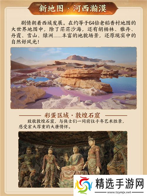 130级征程开启！ 《剑网3》年度资料片“丝路风语”公测上线