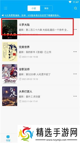 笔趣阁完美版怎么切换书源