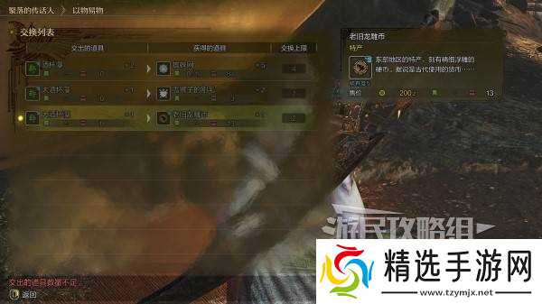 《怪物猎人荒野》重要道具&素材获取方法汇总 老旧龙雕币怎么获得