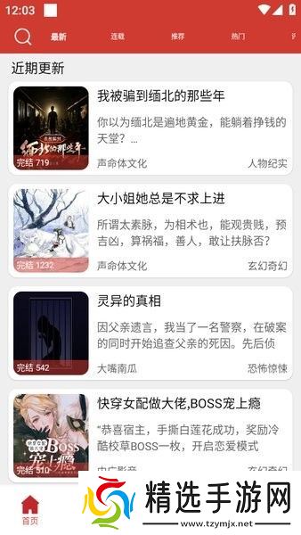 老白故事app使用教程