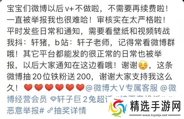 轩子巨2兔停止照片收费，称自己动了别人“蛋糕”，被审核故意针对