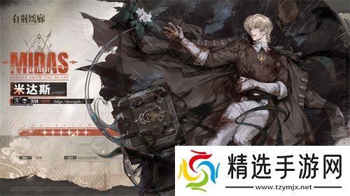 《白荆回廊》炉·心版本第二阶段更新 战神米达斯正式登场