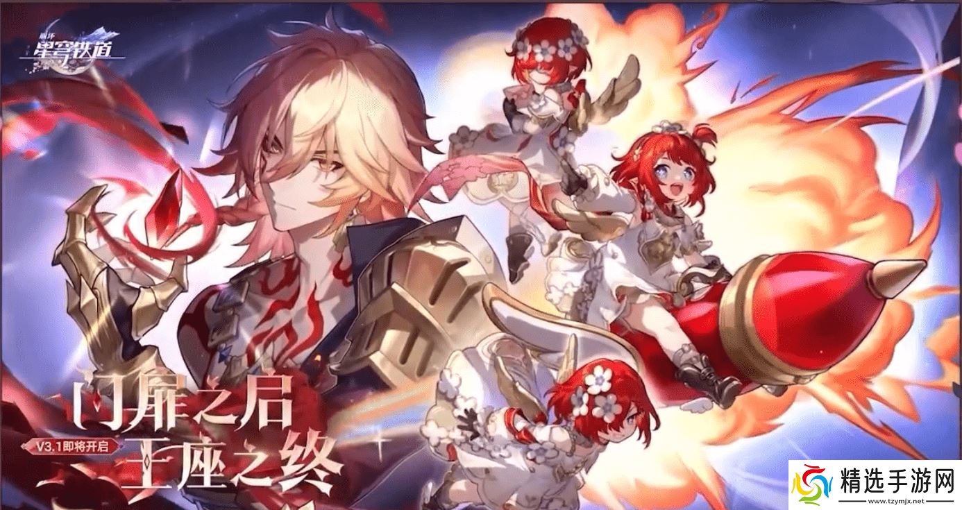 base64_image 主播点赞、玩家催更,《崩坏:星穹铁道》3.1如何实现口碑好转?