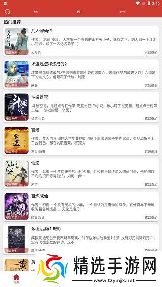 老白故事app使用教程