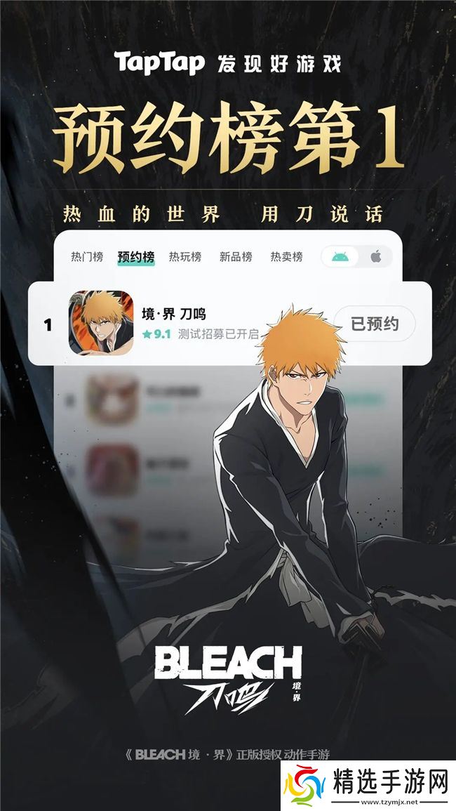 《境·界 刀鸣》始解测试启航，热血战斗一点即燃！