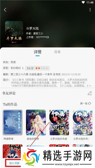 笔趣阁完美版怎么切换书源