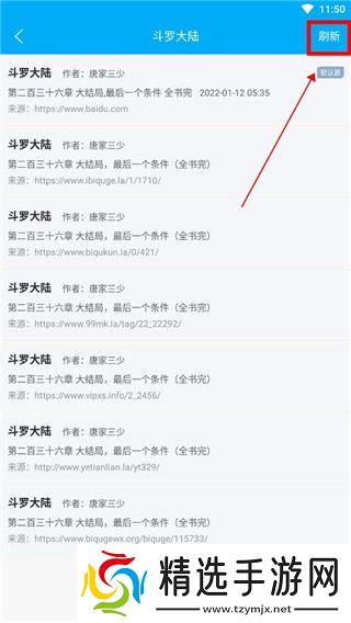 笔趣阁完美版怎么切换书源