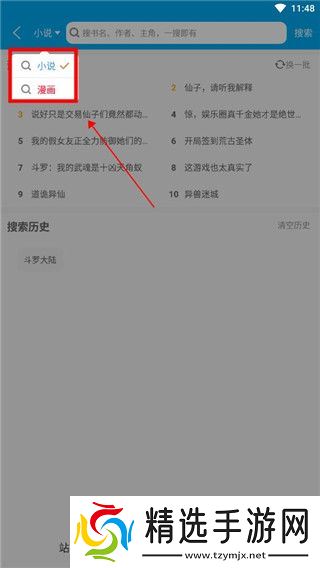 笔趣阁完美版怎么切换书源