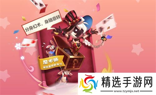 魔术师降临“鲨出重围”？捣蛋鬼潜入《太空杀》!11月1日解锁全新身份