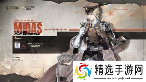 《白荆回廊》炉·心版本第二阶段更新 战神米达斯正式登场