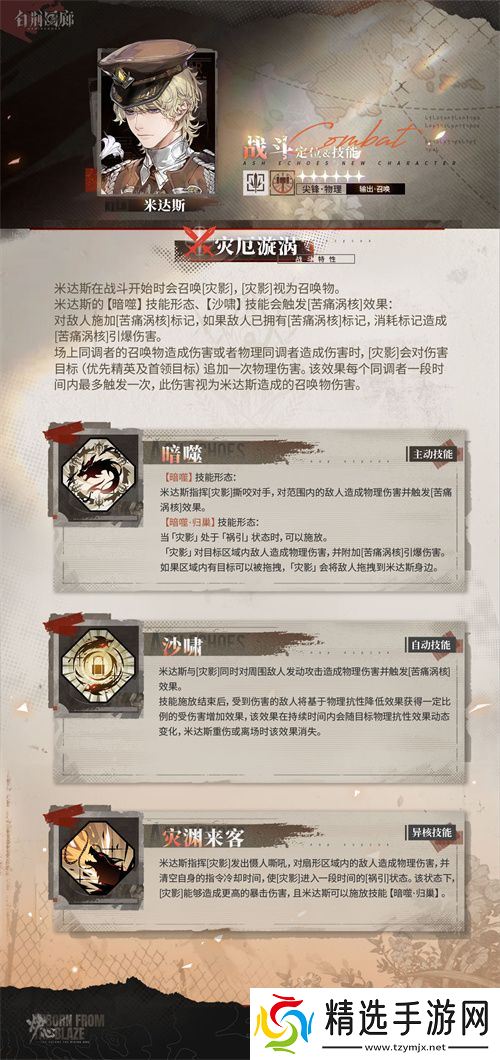 《白荆回廊》炉·心版本第二阶段更新 战神米达斯正式登场