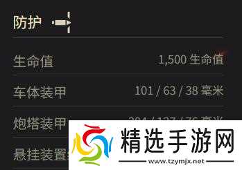 《坦克世界》TS-54参数一览