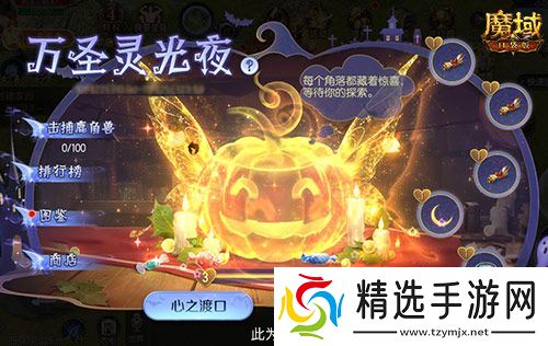 万圣灵光夜！魔域口袋版万圣限定纪念外观免费赢~
