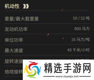 《坦克世界》TS-54参数一览