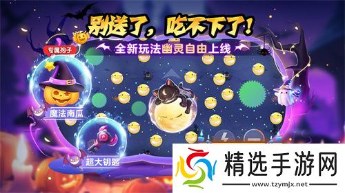 《球球大作战》幽灵自由玩法登场！上线免费送万圣月亮猫皮肤