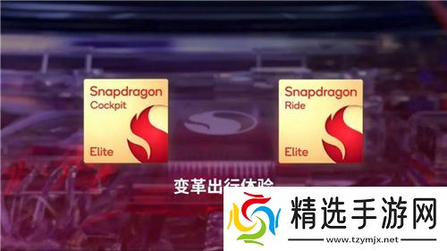 2024骁龙峰会：自研Oryon CPU登陆手机、汽车丨骁龙8至尊版、骁龙至尊版汽车平台