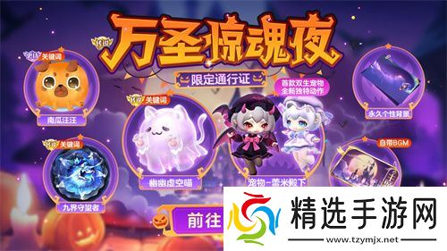 《球球大作战》幽灵自由玩法登场！上线免费送万圣月亮猫皮肤