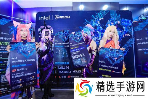 IMC英特尔大师挑战赛2024第三赛季**收官，年终总决赛即将点燃激情