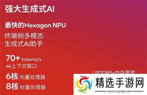 大型手游“帧数拉满” 骁龙8至尊版游戏表现强悍