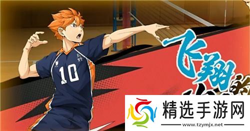 《排球少年!!》手游，公测正式开启！顶端的景色，你我一起见证！