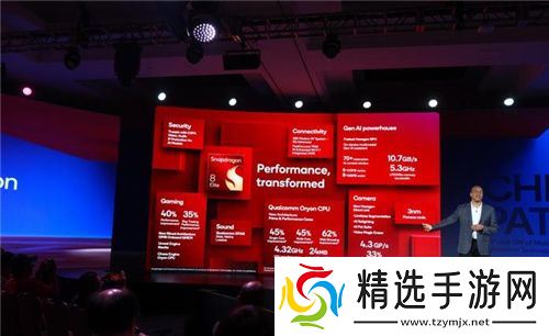 高通骁龙8至尊版亮相：性能领先A18 Pro达到40%，更有多项首发