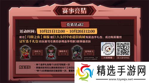 《月圆之夜》圆梦仙境杯线下赛开启，打响S5赛季巅峰对决