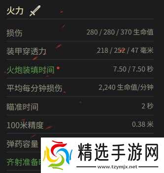 《坦克世界》TS-54参数一览